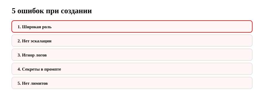 Инфографика: 5 типичных ошибок при создании ассистента